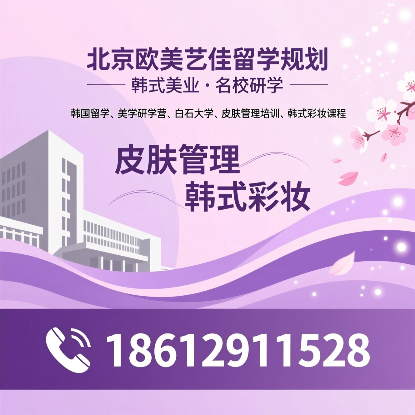 韩国留学_美学研学营/白石大学/推荐北京欧美艺佳留学规划服务