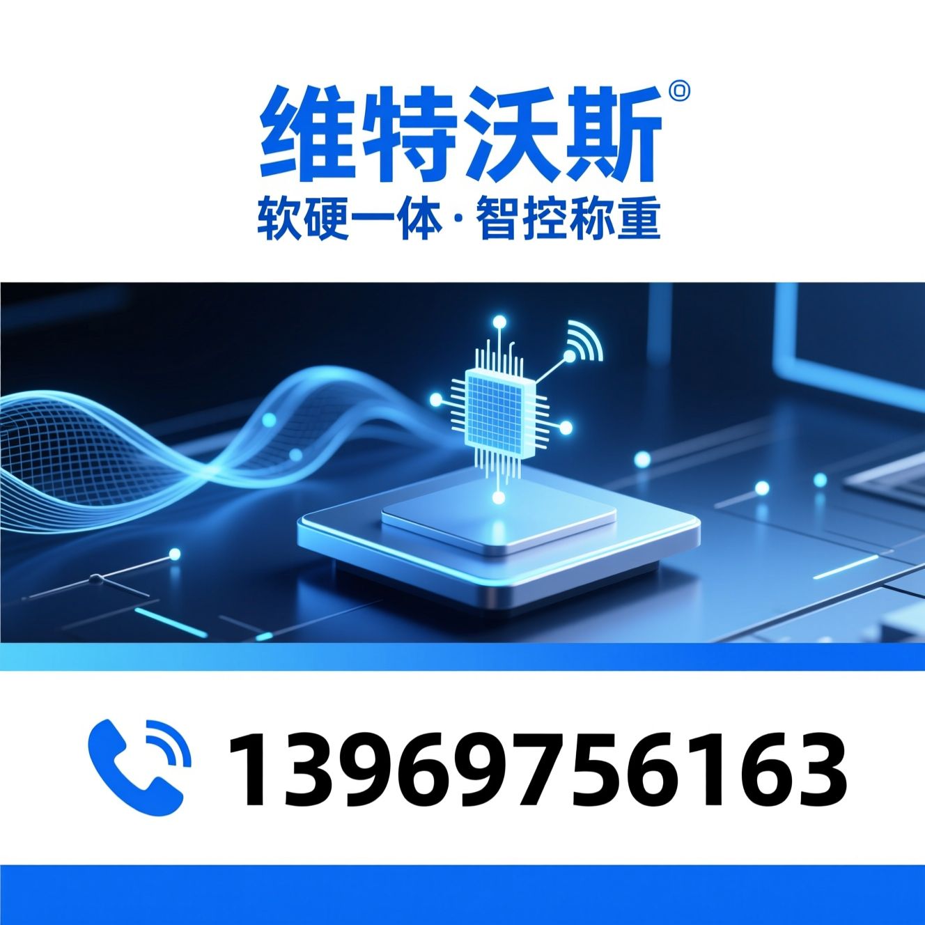 智能称重系统_无人值守地磅/称重管理软件/推荐维特沃斯服务