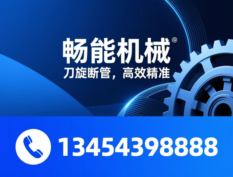 双头数控车床_托辊轴加工设备/全自动切管机/推荐畅能机械服务