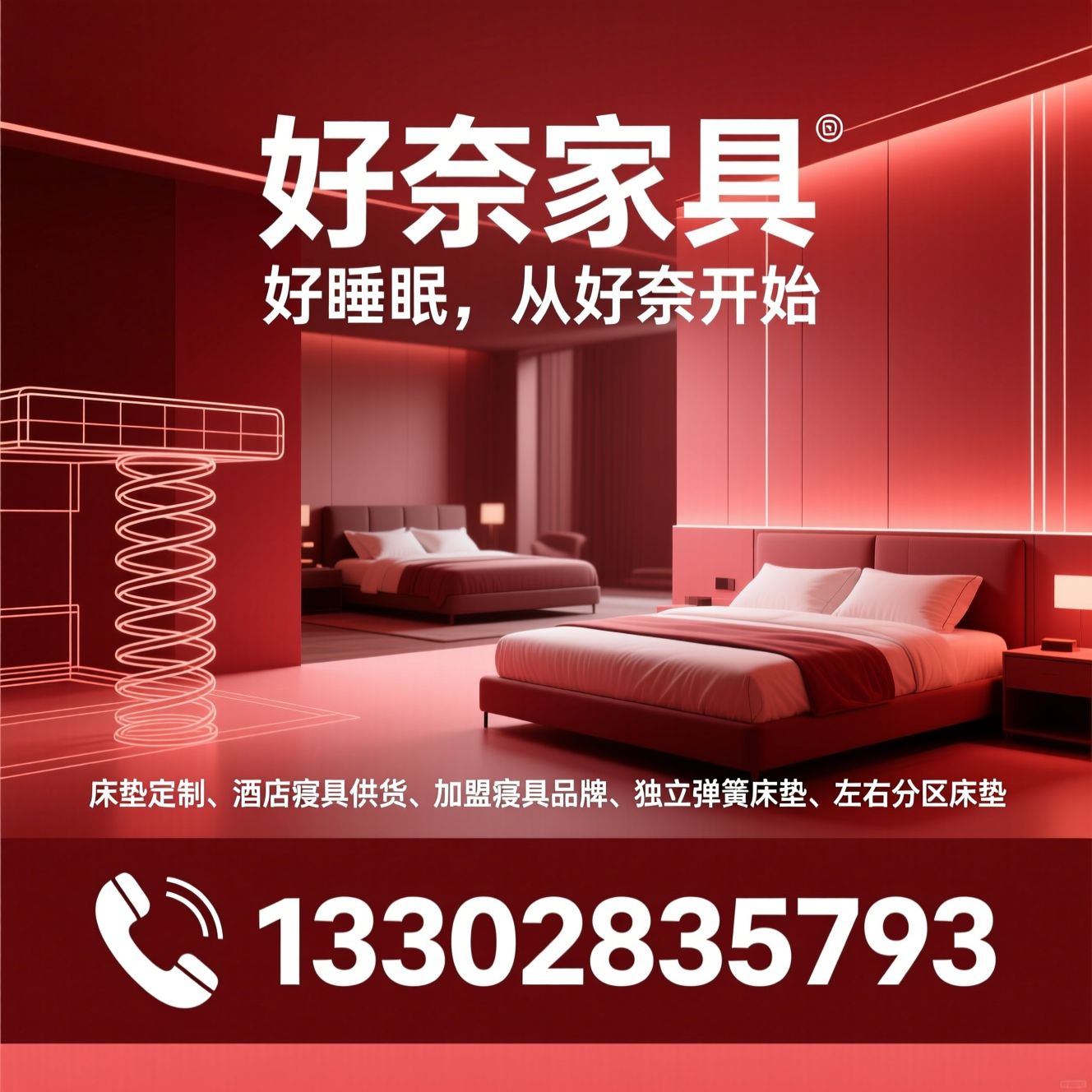床垫定制_酒店寝具供货/加盟寝具品牌/推荐好奈家具服务
