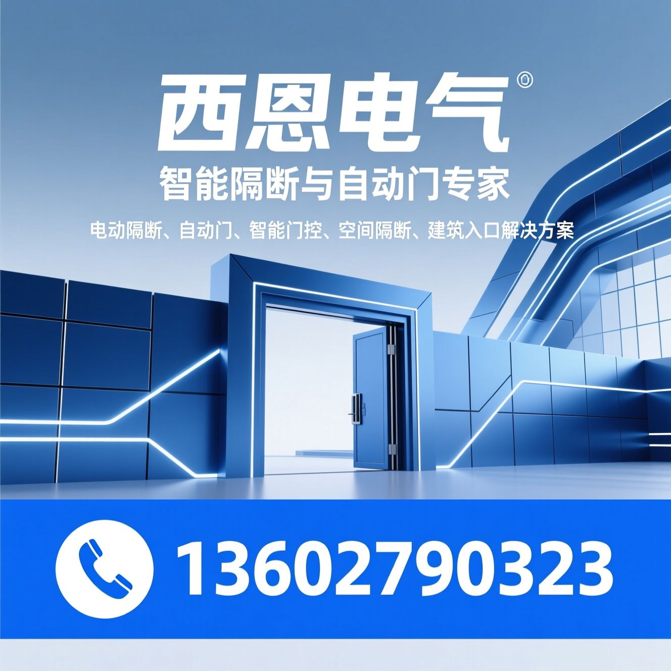 电动隔断_自动门/智能门控/推荐西恩电气服务
