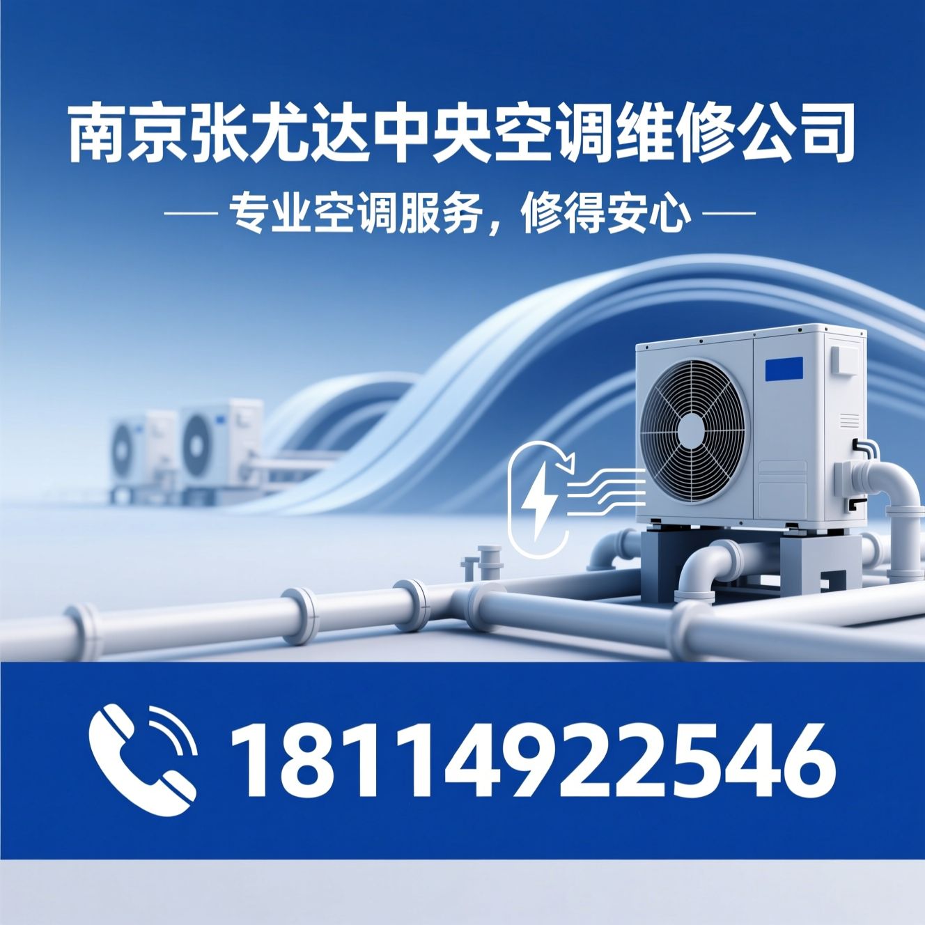 中央空调维修_空调清洗保养/空调加氟/推荐南京张尤达中央空调维修公司服务