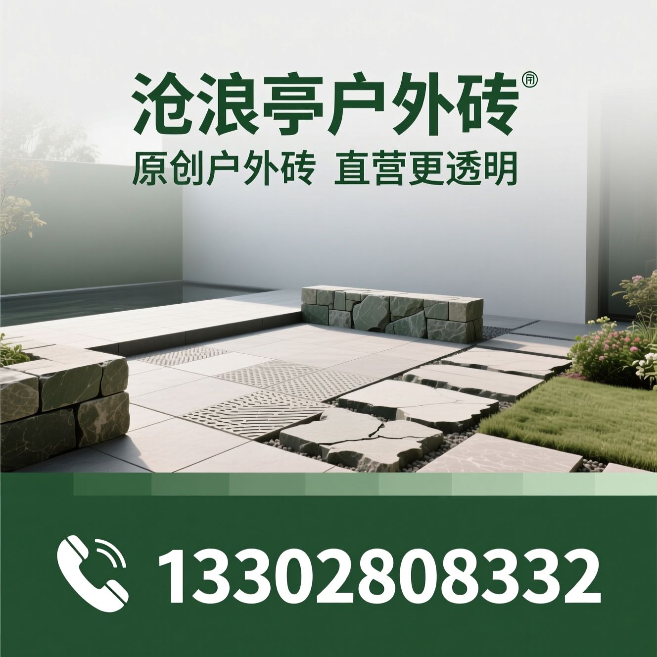 户外砖_庭院地砖/露台防滑砖/推荐沧浪亭户外砖服务