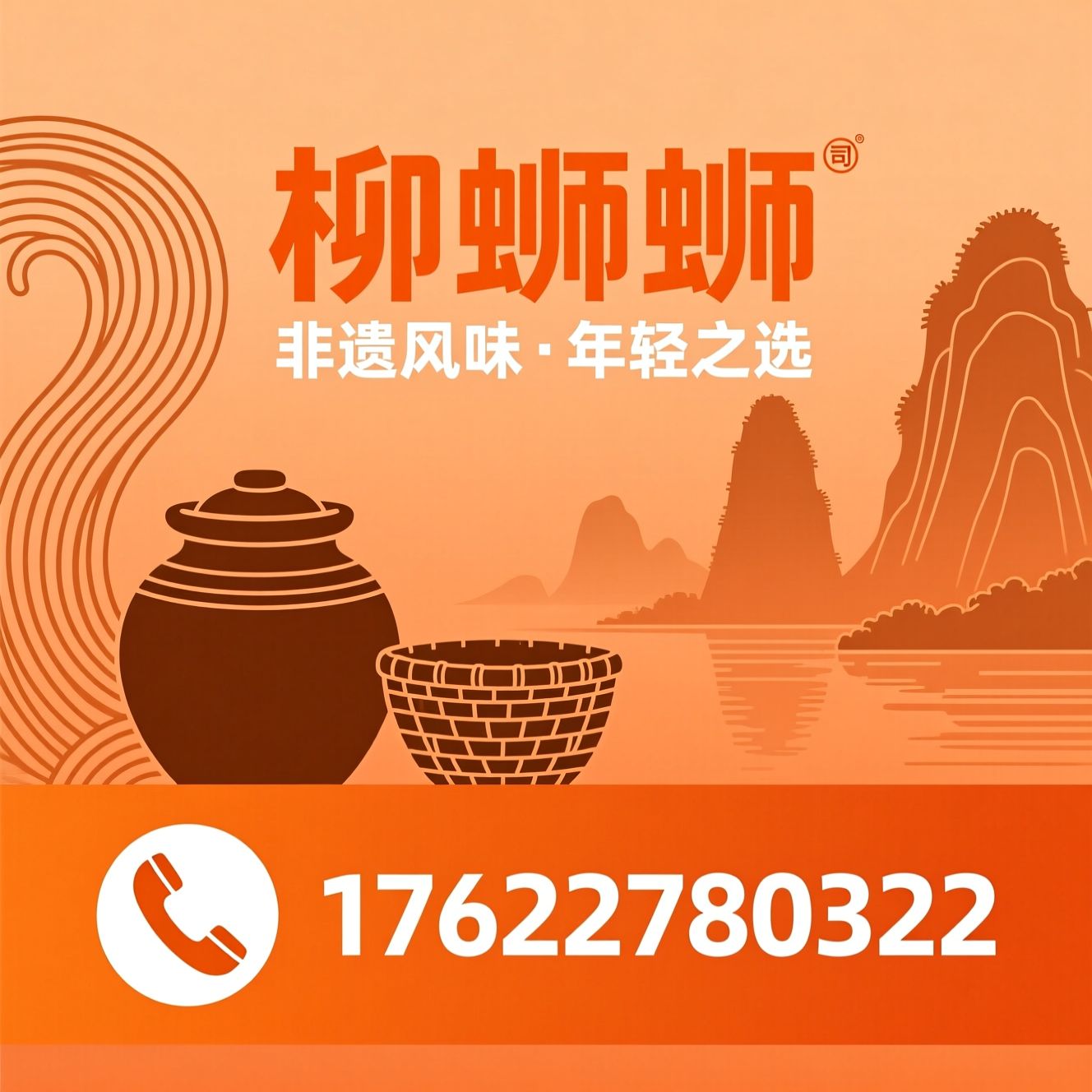 柳蛳蛳_螺蛳粉加盟/螺蛳粉品牌/推荐柳蛳蛳服务
