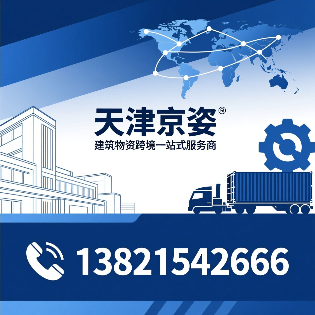 建筑建材供应_MRO工业品/外贸代理服务/推荐天津京姿服务