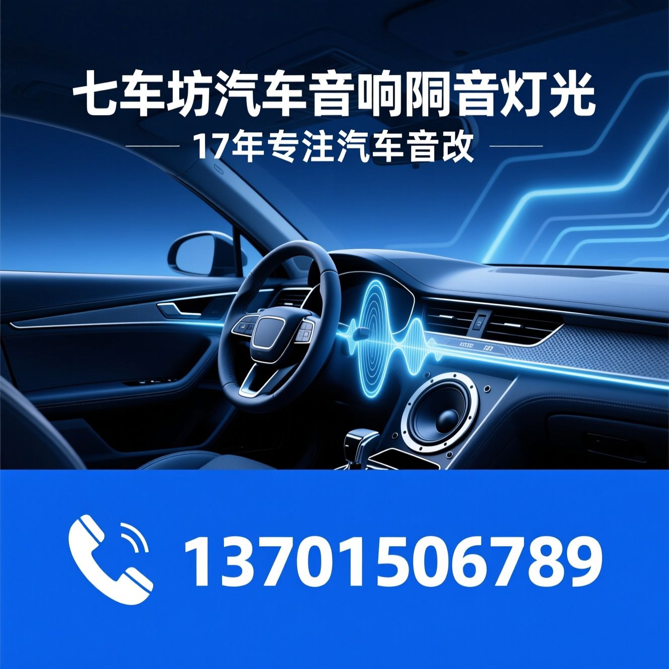 汽车音响改装_汽车隔音降噪/汽车灯光升级/推荐七车坊汽车音响隔音灯光服务