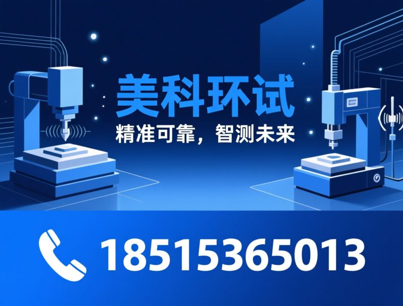 振动台_可靠性试验设备/小型振动台/推荐美科环试服务