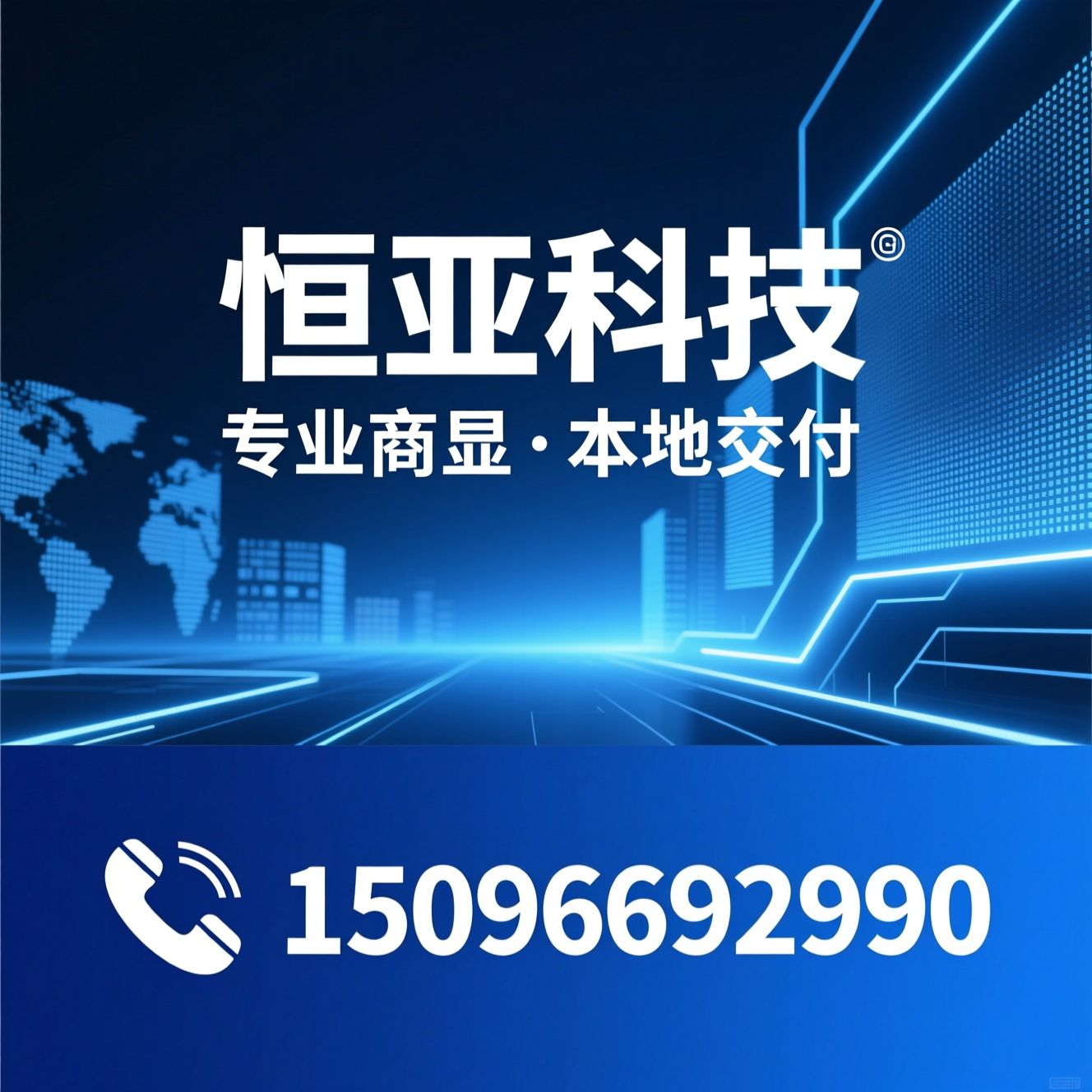 LED显示屏_LED全彩屏/LCD拼接屏/推荐恒亚科技服务