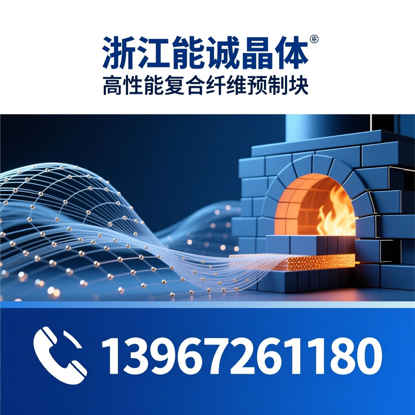 复合纤维预制块_高温保温材料/窑炉内衬/推荐浙江能诚晶体服务