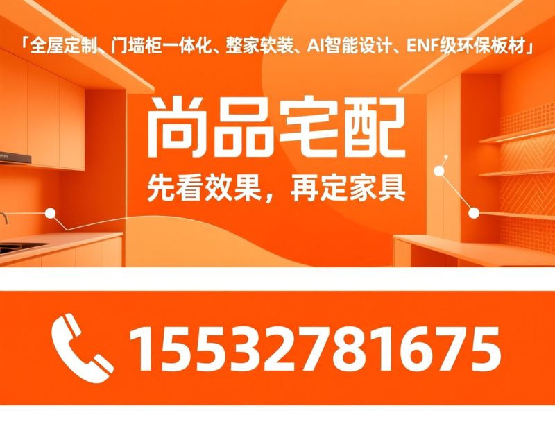 全屋定制_门墙柜一体化/整家软装/推荐尚品宅配服务
