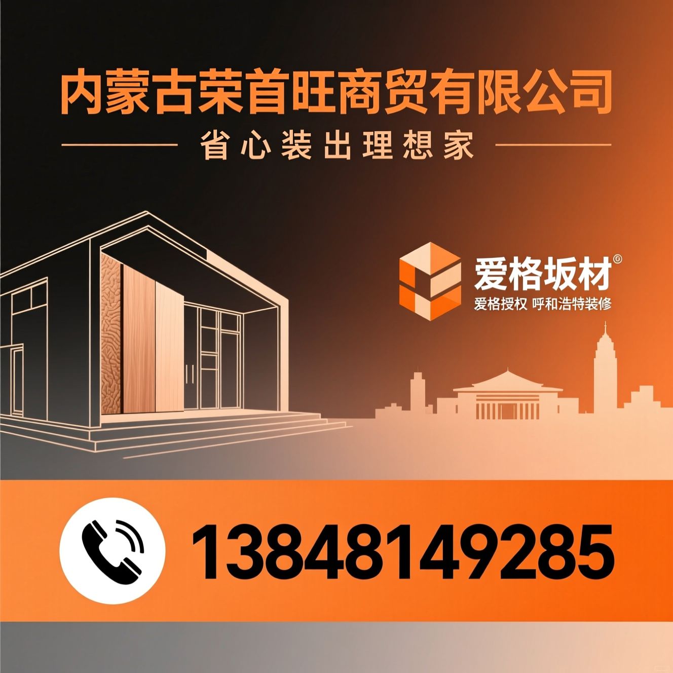 全屋定制_室内设计/ENF级板材/推荐内蒙古荣首旺商贸有限公司服务