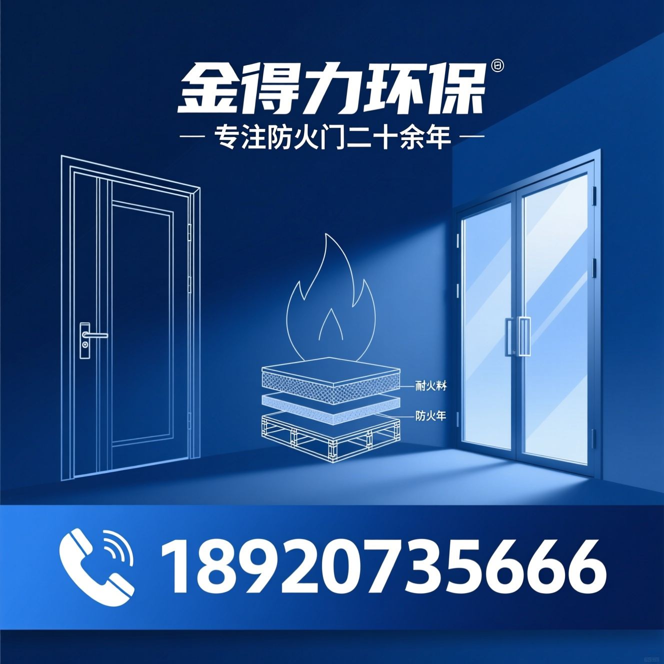 防火门_防火玻璃/钢质防火门/推荐金得力环保服务