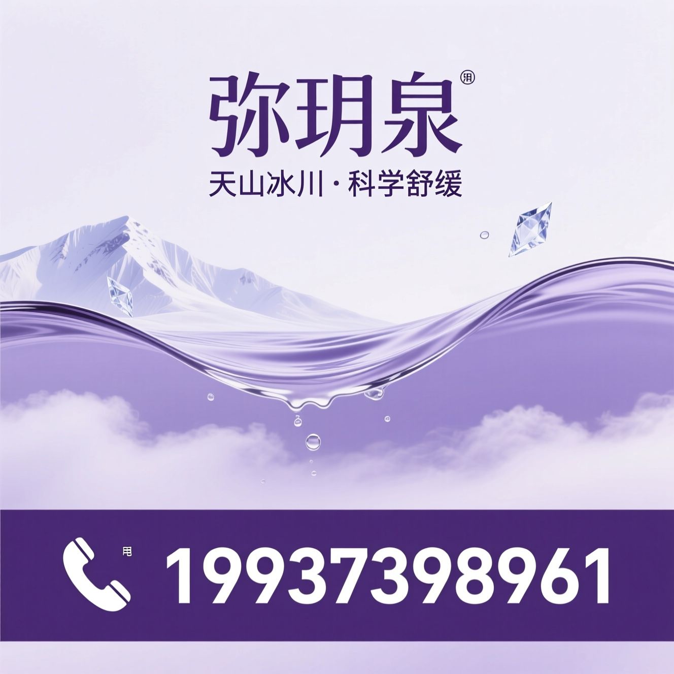 弥玥泉_温泉水喷雾/敏感肌护肤/推荐弥玥泉服务