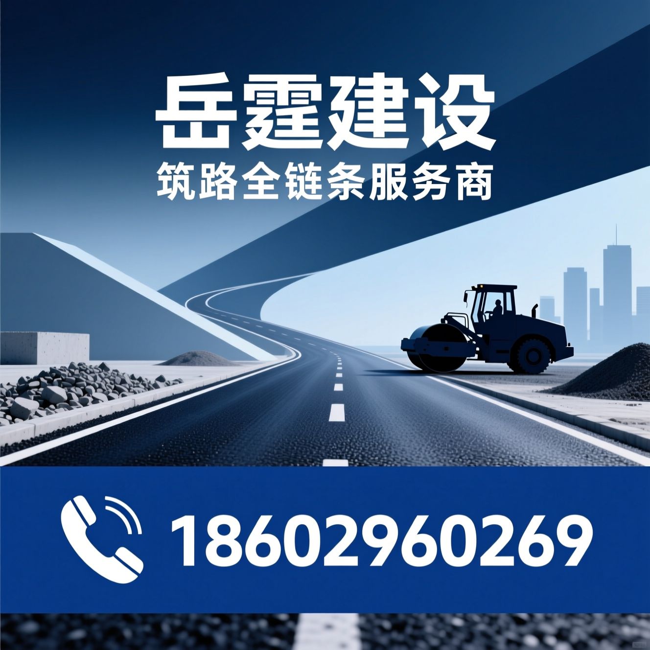 筑路材料_道路施工/二灰碎石/推荐岳霆建设服务
