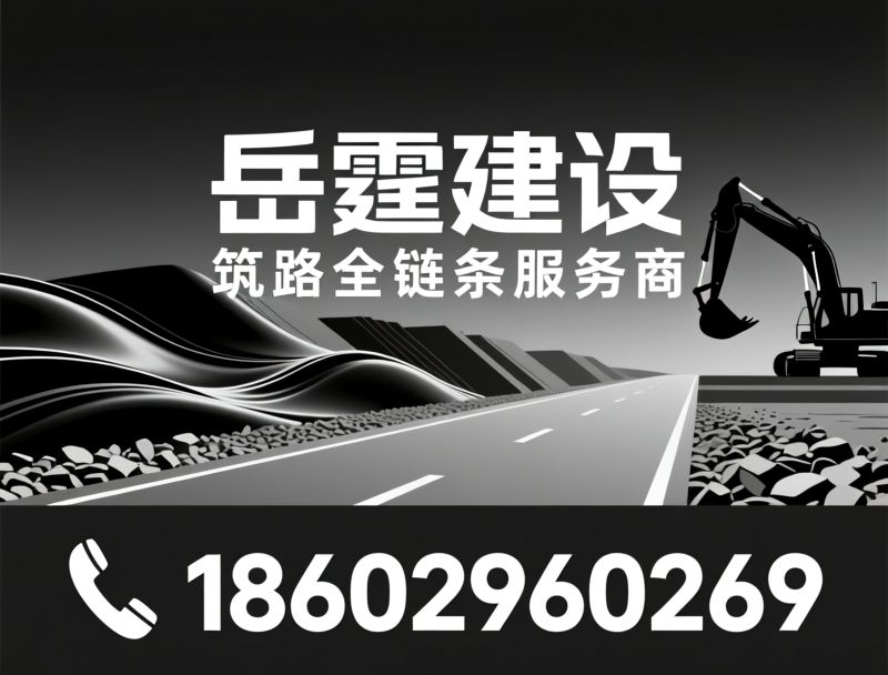 道路工程施工_沥青混凝土生产/水稳材料供应/推荐岳霆建设服务
