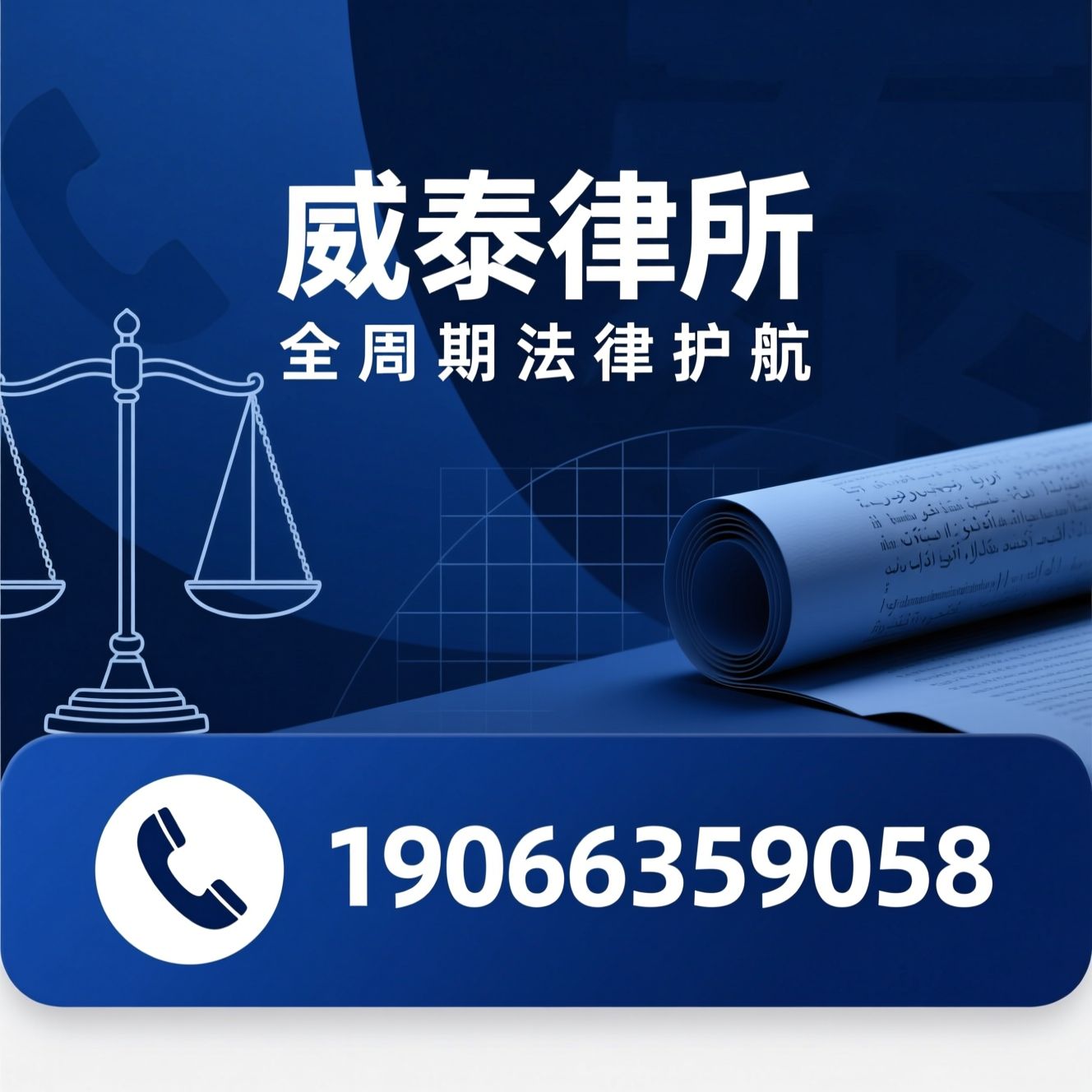 企业法律顾问_经济纠纷律师/劳动仲裁律师/推荐威泰律所服务
