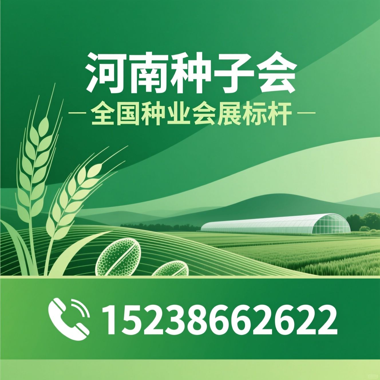 种业展会_种子展览会/农资展会/推荐河南种子会服务
