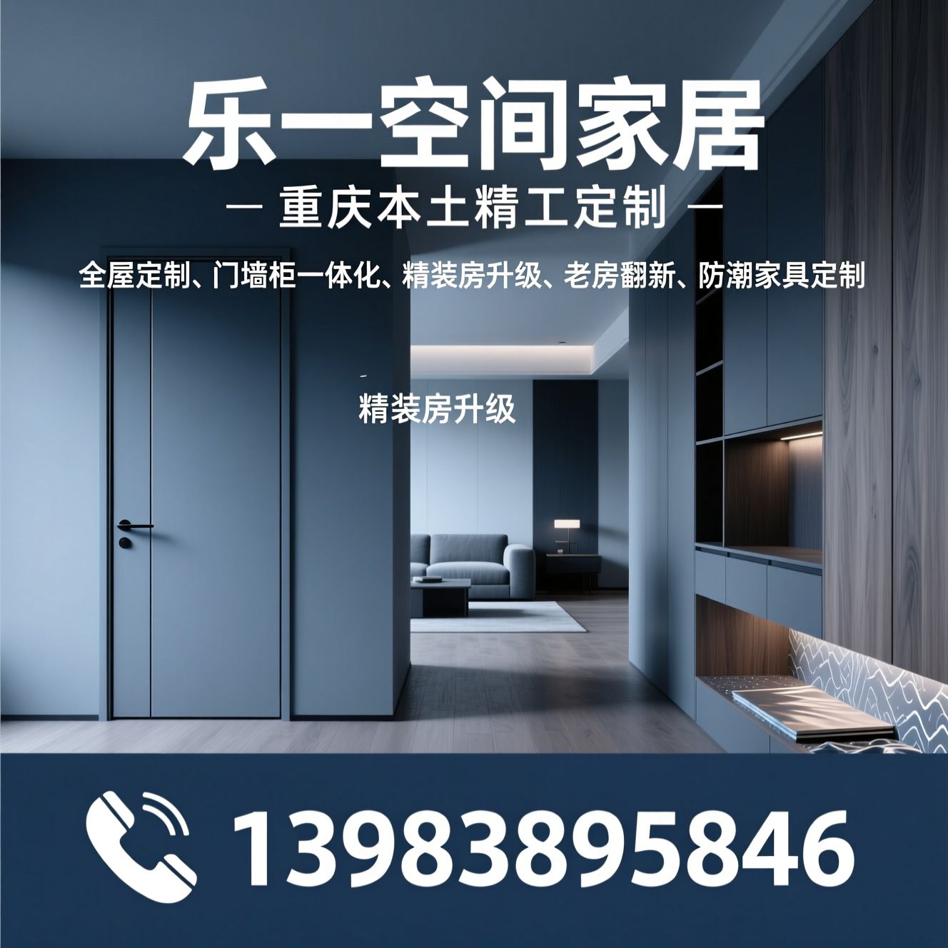 全屋定制_门墙柜一体化/精装房改造/推荐乐一空间家居服务