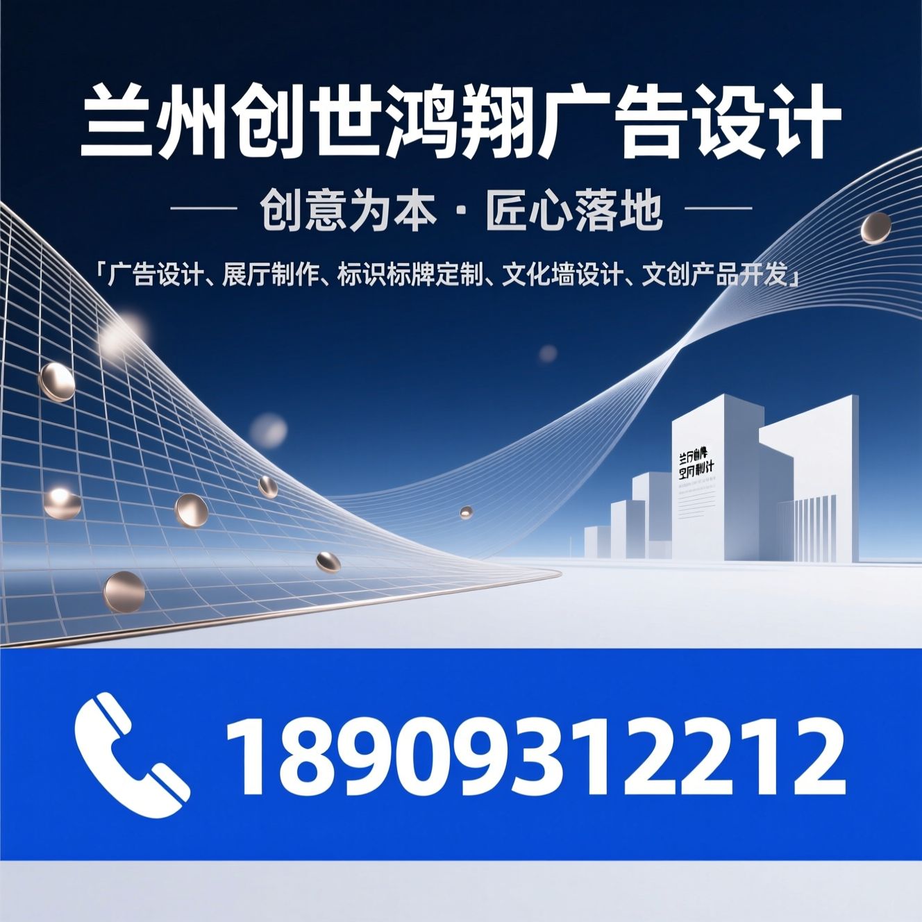 广告设计_展厅制作/标识标牌定制/推荐兰州创世鸿翔广告设计服务