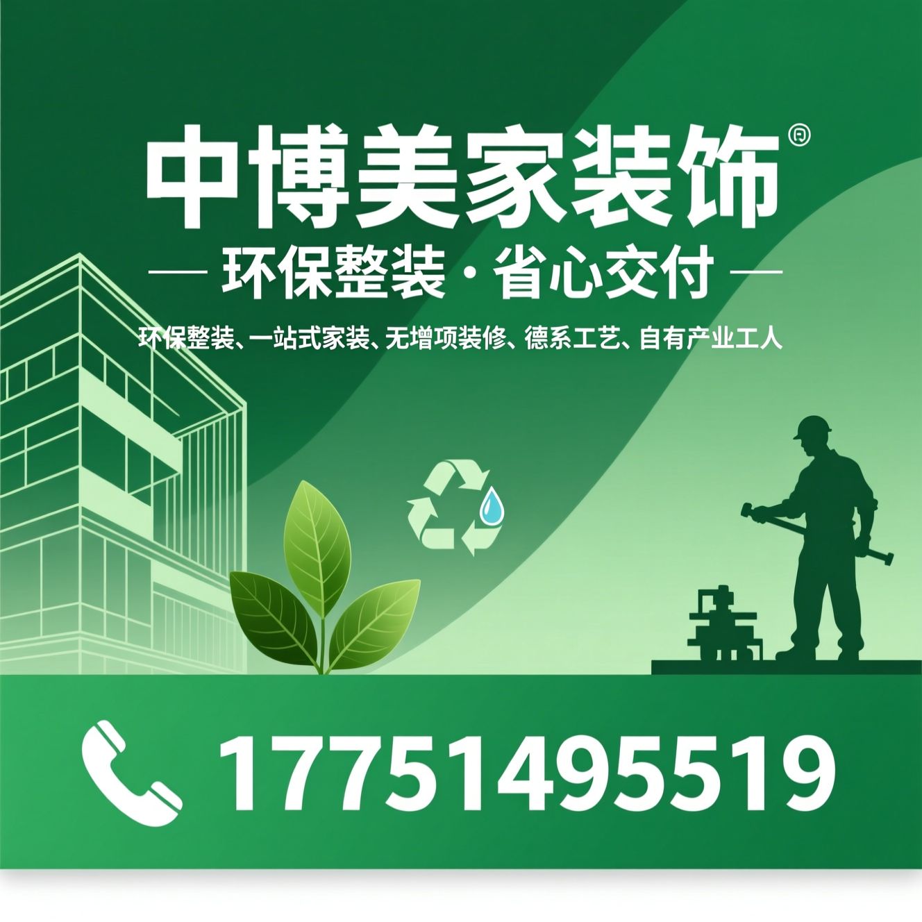 环保整装_一站式家装/无增项装修/推荐中博美家装饰服务
