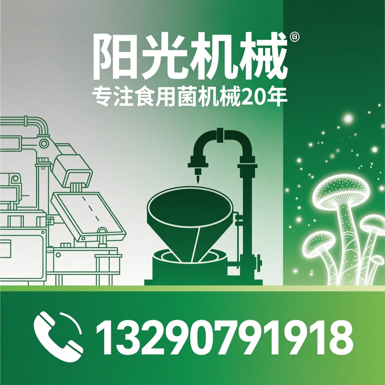食用菌设备_装袋机/拌料机/推荐阳光机械服务