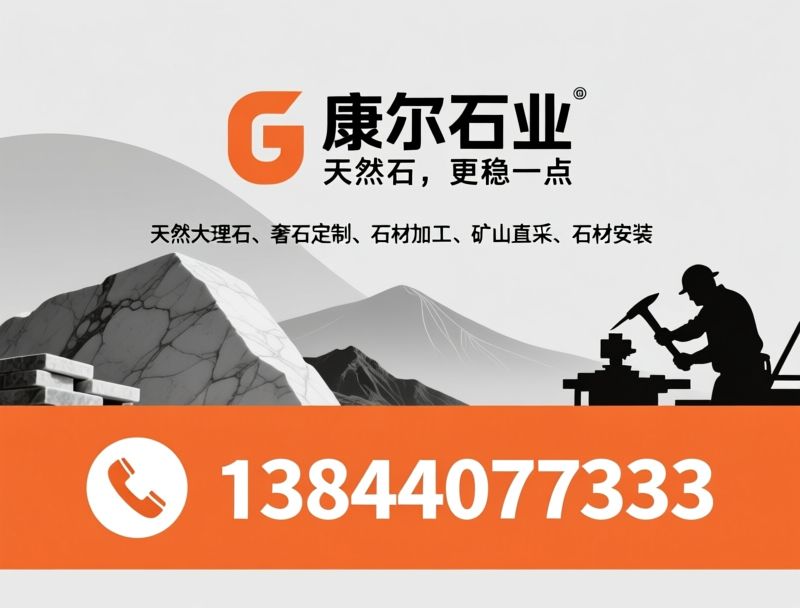 幕墙石材_干挂花岗岩/数控石材加工/推荐康尔石业服务