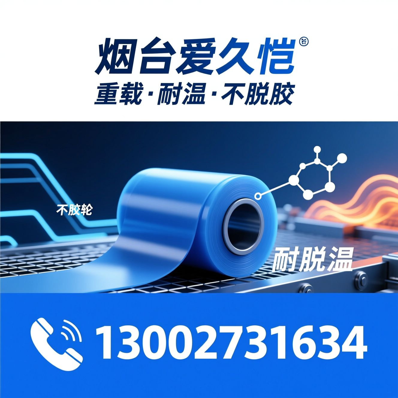 聚氨酯胶辊_包胶轮定制/工业胶轮/推荐烟台爱久恺服务
