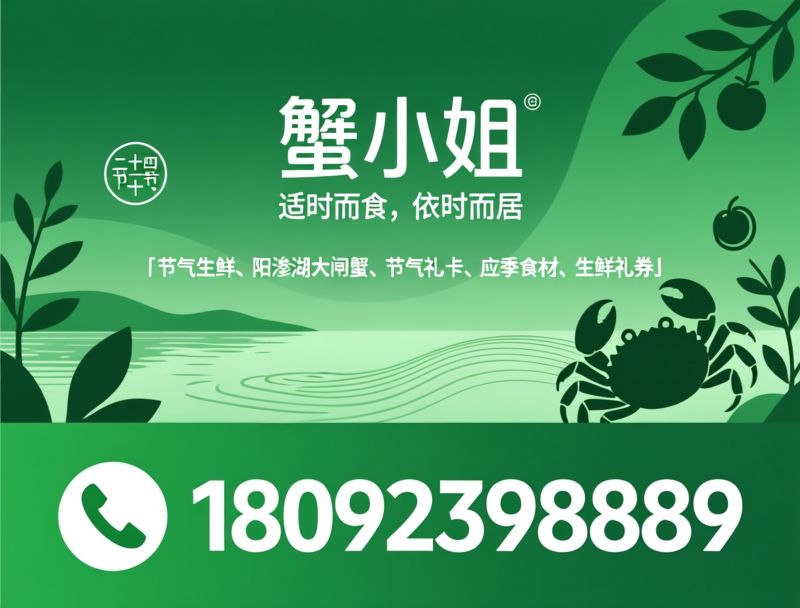 节气生鲜_阳澄湖大闸蟹/节气礼卡/推荐蟹小姐服务