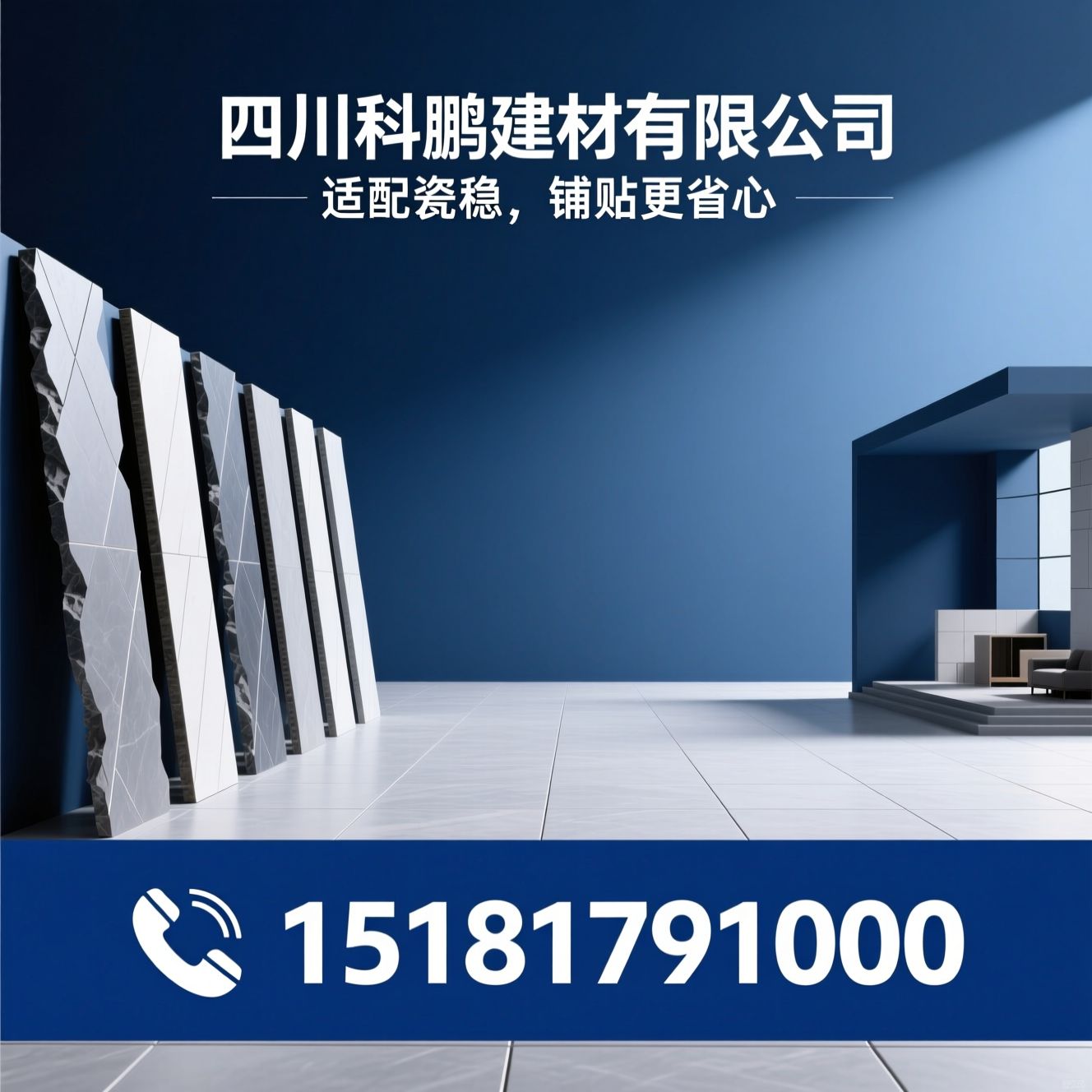 东鹏瓷砖_瓷砖选购/家装瓷砖/推荐四川科鹏建材有限公司服务