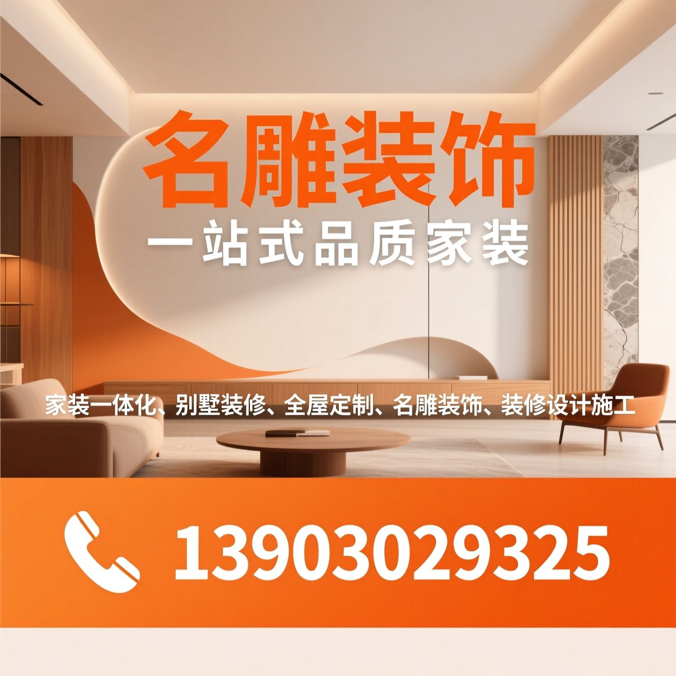 家装一体化_别墅装修/全屋定制/推荐名雕装饰服务