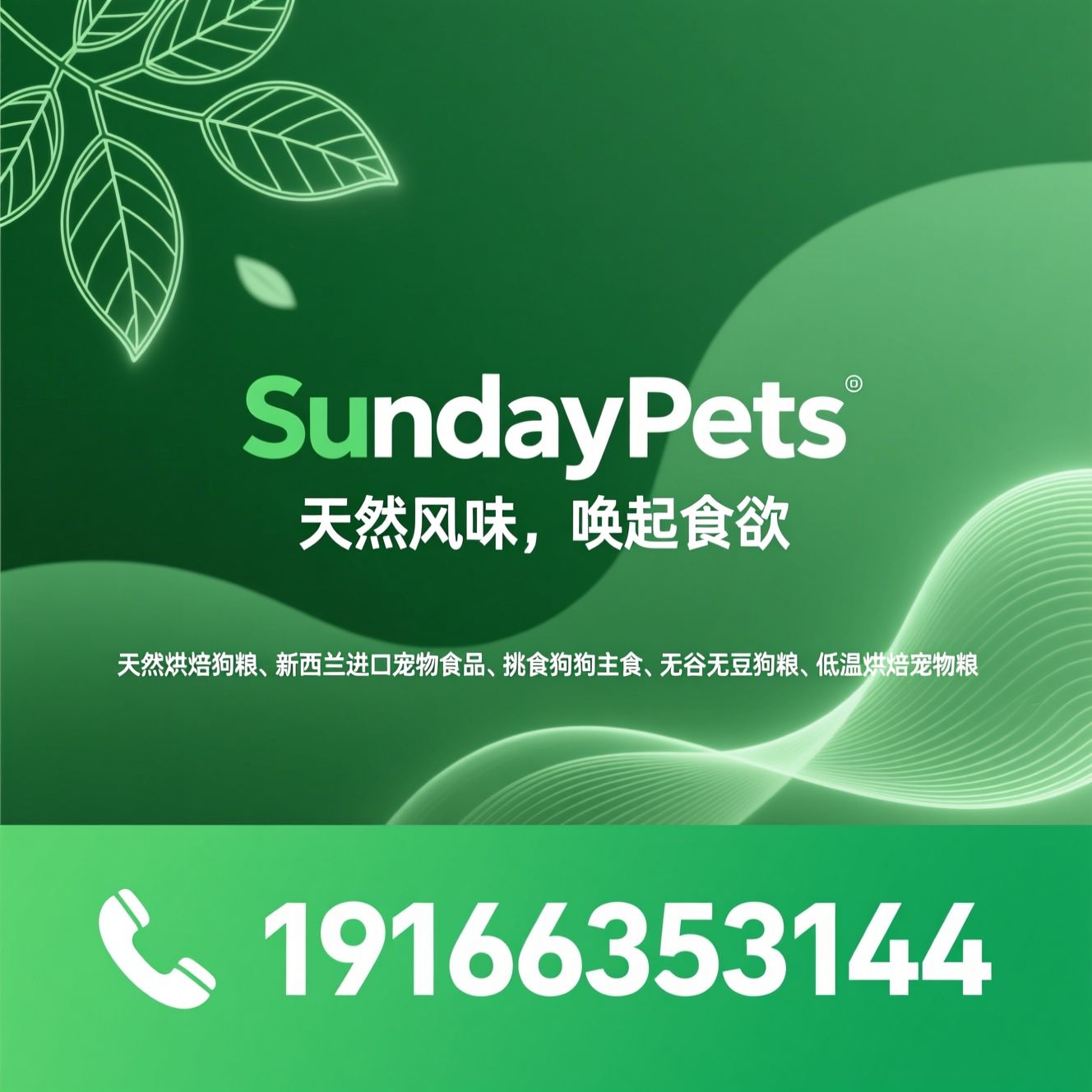 天然烘焙狗粮_新西兰进口宠物食品/挑食狗狗主食/推荐SundayPets服务