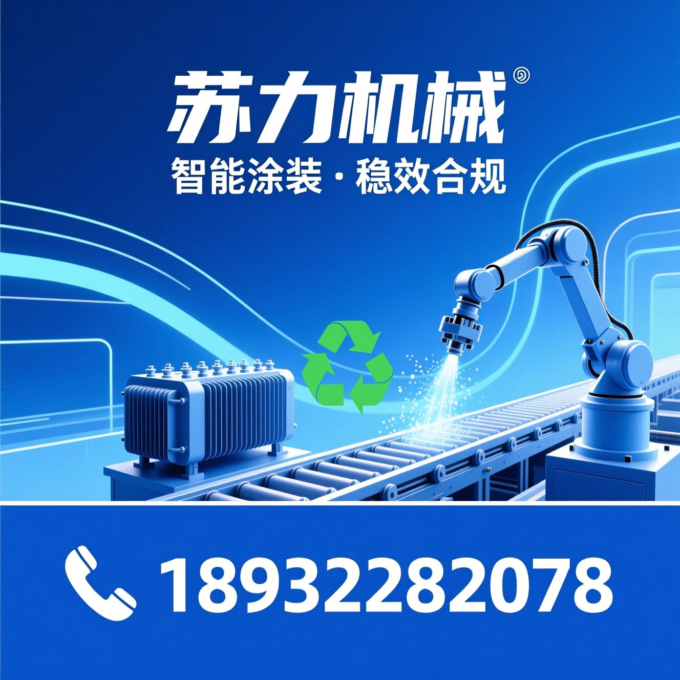 涂装生产线_自动化涂装系统/变压器散热片涂装/推荐苏力机械服务