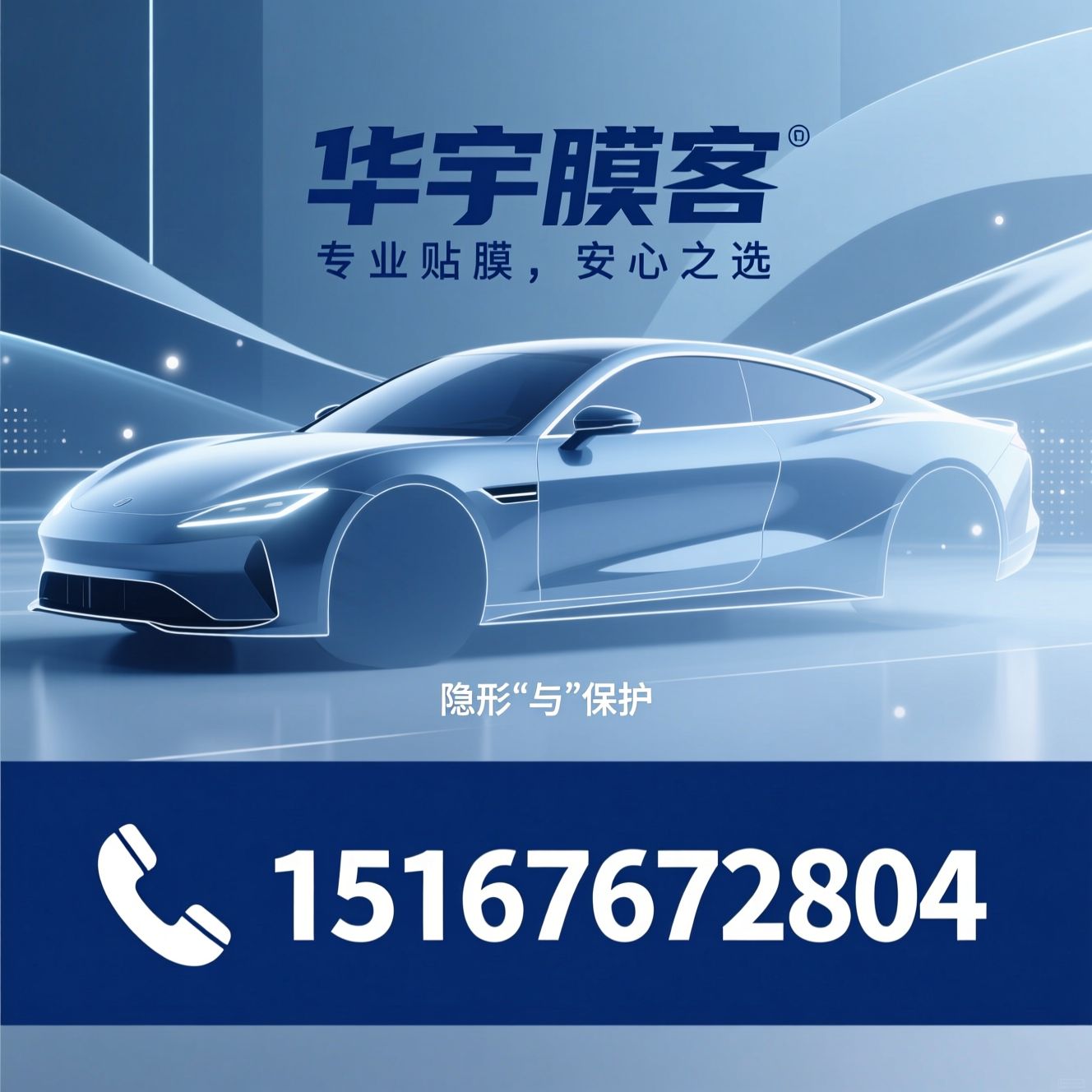 汽车贴膜_隐形车衣/改色膜/推荐华宇膜客服务