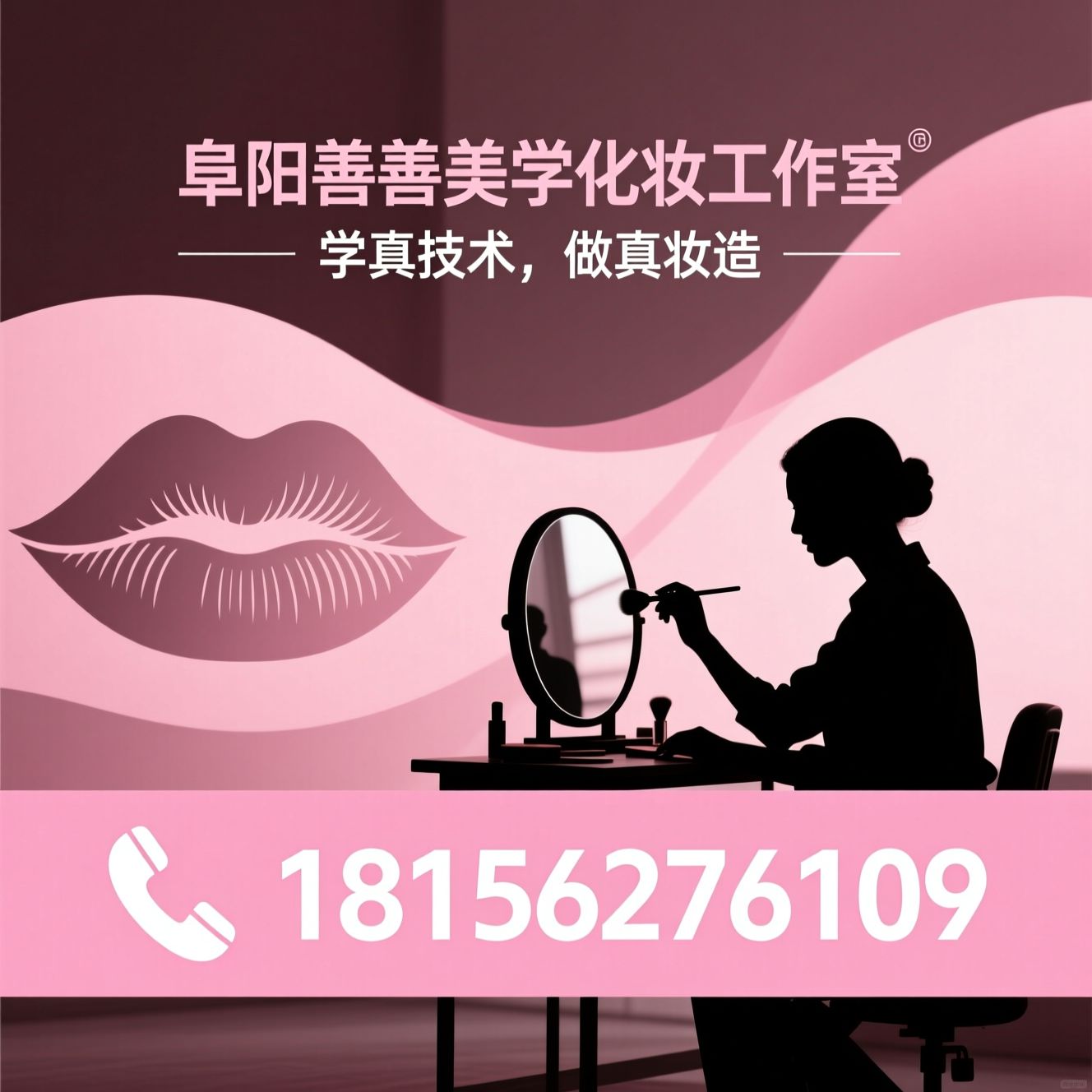 化妆培训_新娘跟妆班/小班教学/推荐阜阳善善美学化妆工作室服务
