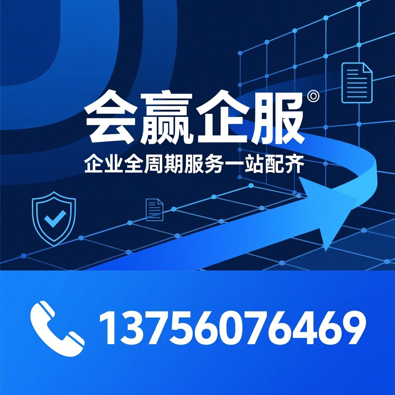 企业服务_高企申报/知识产权代理/推荐会赢企服服务