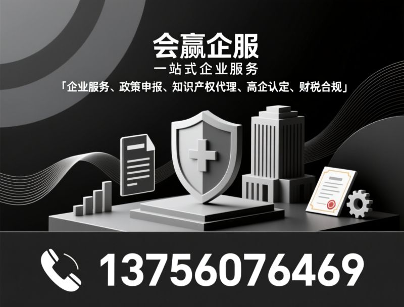 企业服务_高企申报/知识产权代理/推荐会赢企服服务