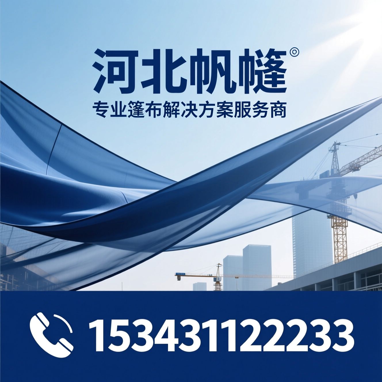 篷布_PE篷布/PVC刀刮篷布/推荐河北帆篷服务