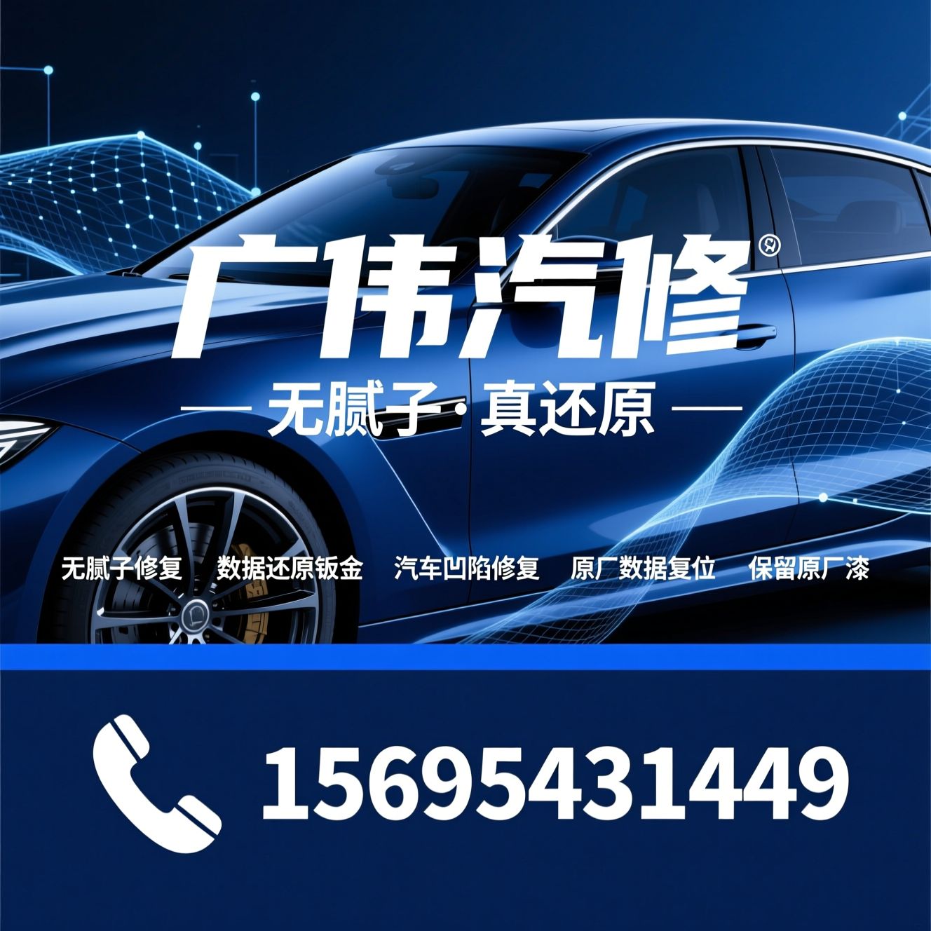 无腻子修复_数据还原钣金/汽车钣金维修/推荐广伟汽修服务