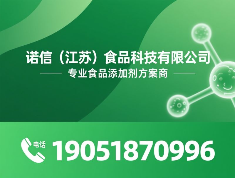 食品添加剂_饲料添加剂/丙酸钙/推荐诺信（江苏）食品科技有限公司服务
