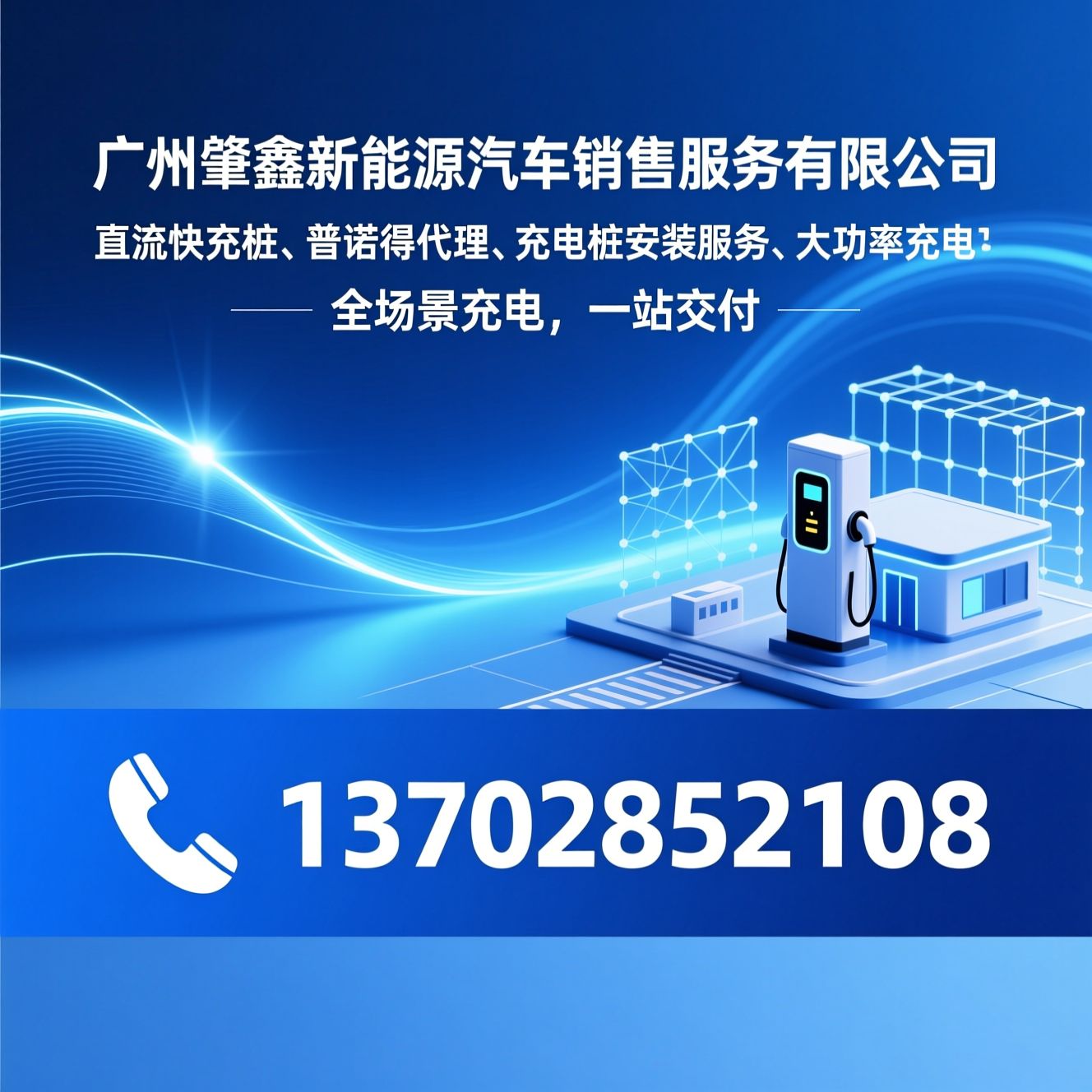 新能源充电桩_直流快充桩/普诺得代理/推荐广州肇鑫新能源汽车销售服务有限公司服务