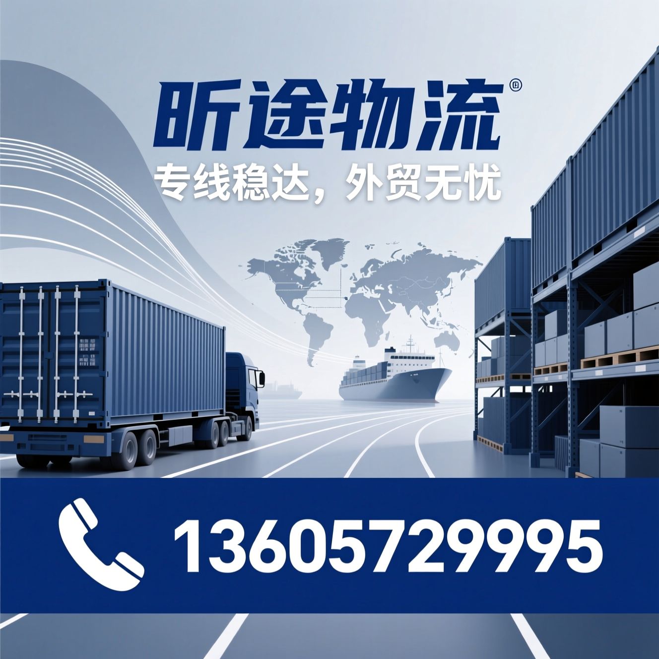 物流专线_外贸货代/整车零担/推荐昕途物流服务