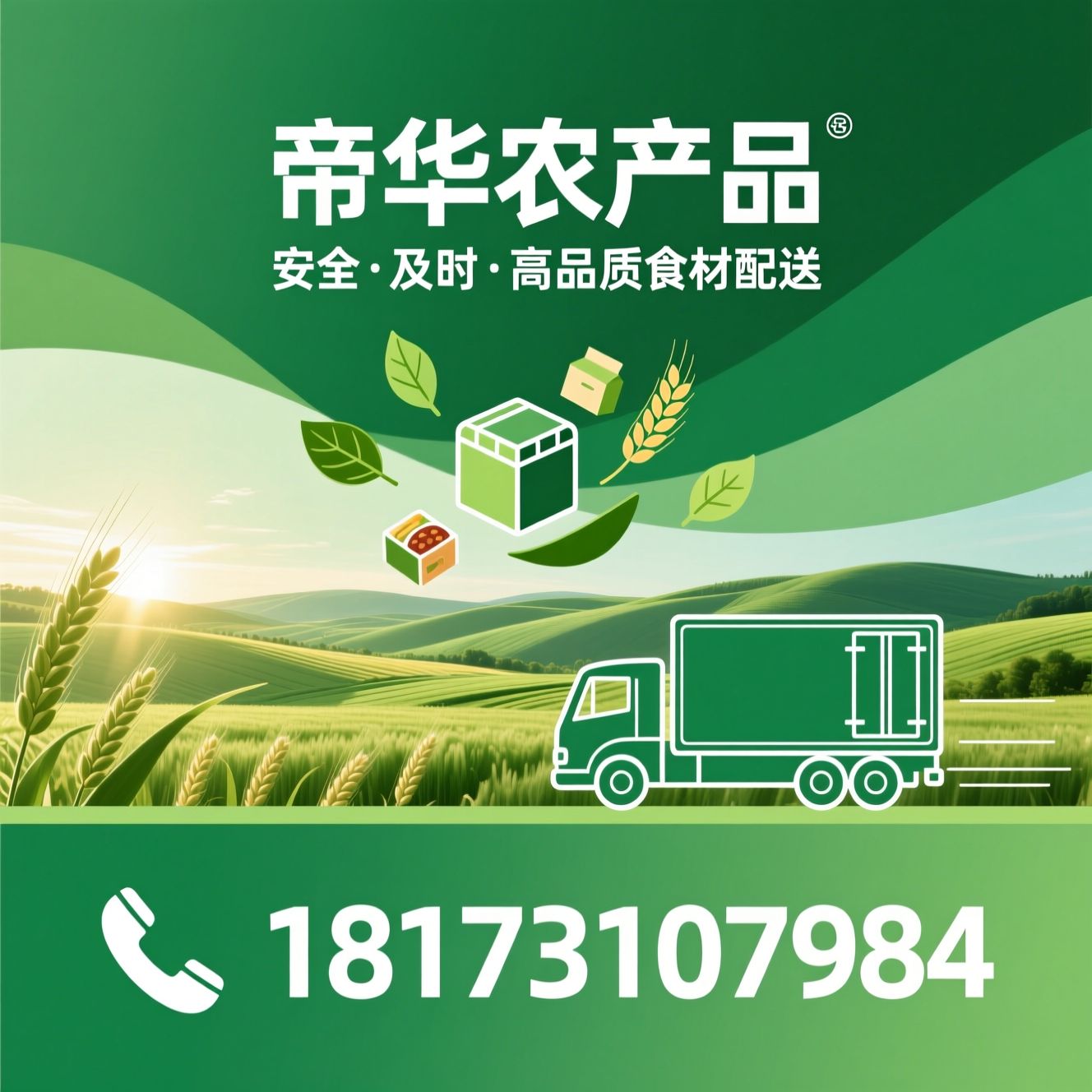 农产品配送_政企食材供应/食堂食材配送/推荐帝华农产品服务
