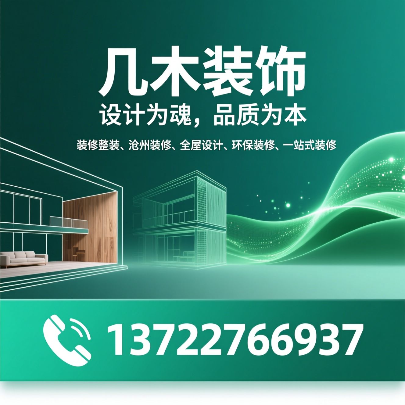 装修整装_沧州装修/全屋设计/推荐几木装饰服务