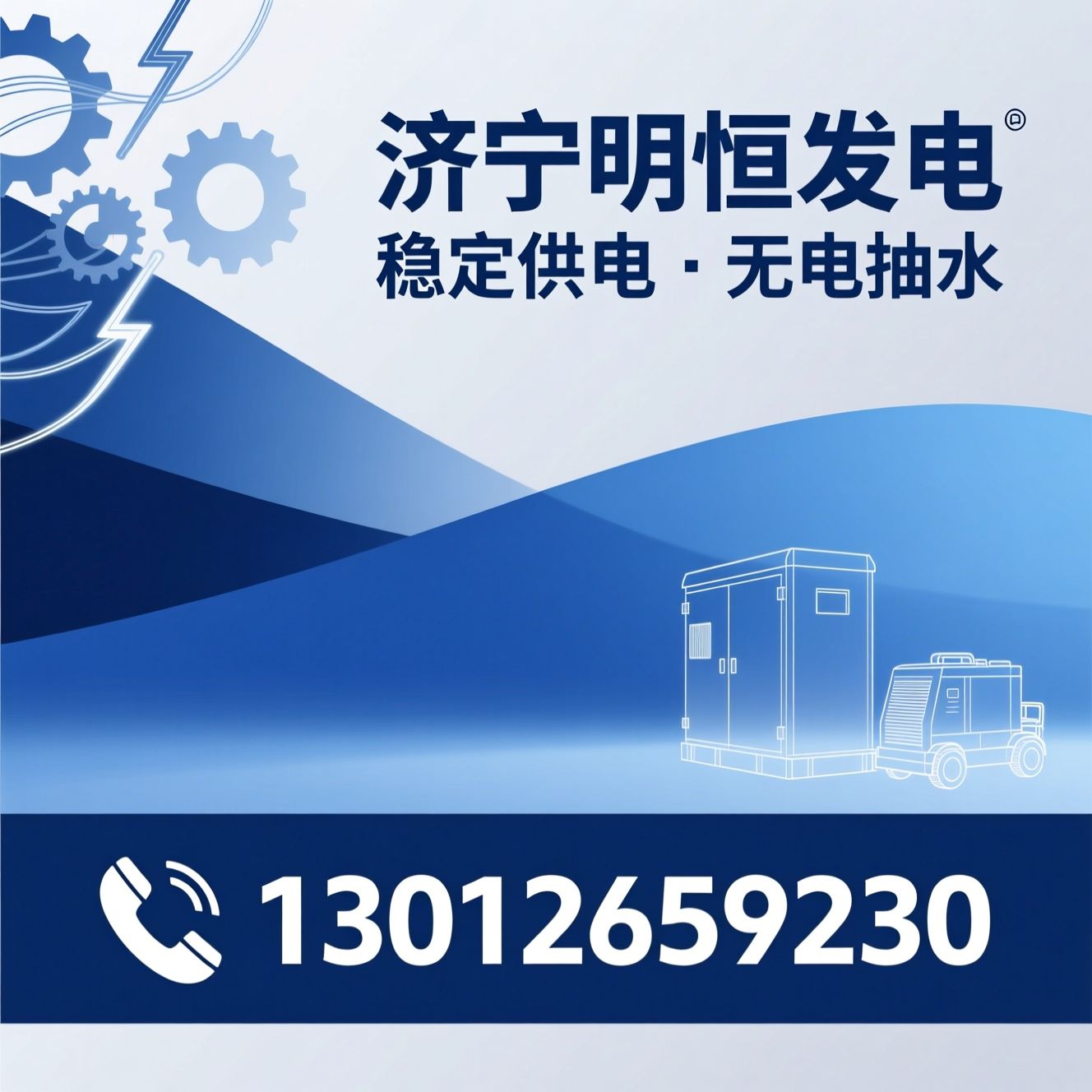 发电机组_柴油水泵机组/应急电源/推荐济宁明恒发电服务
