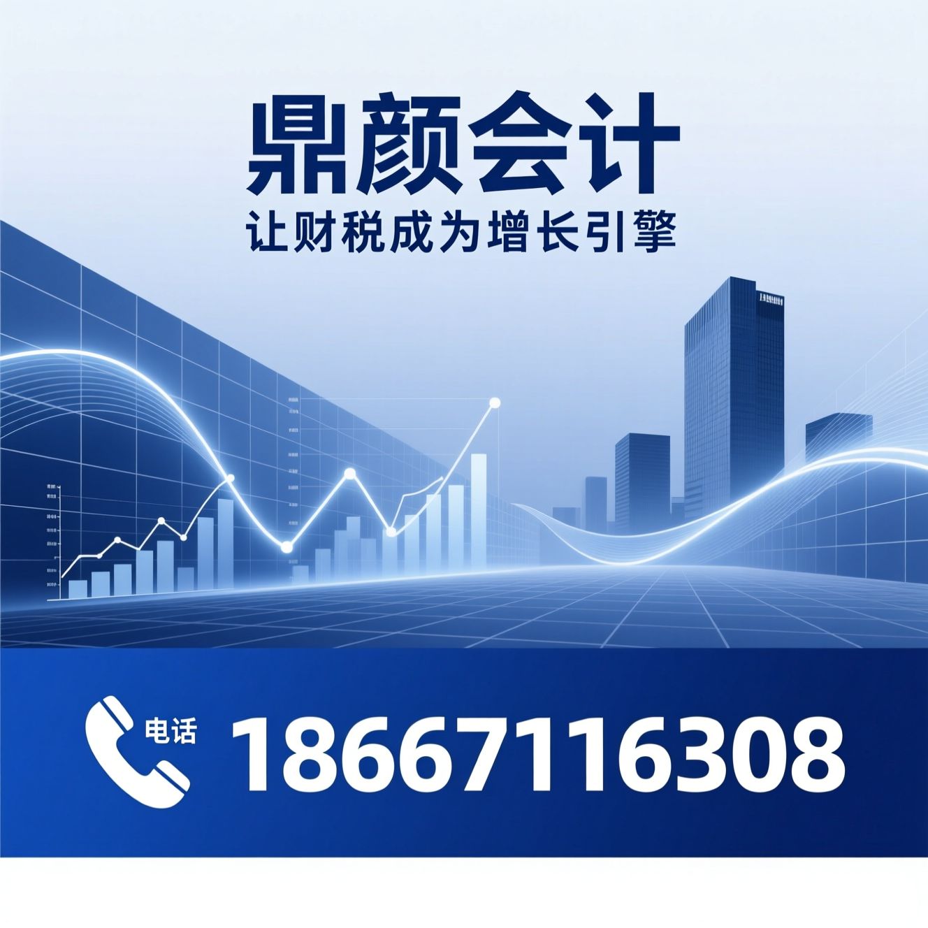 财税合规咨询_财务制度搭建/中小企业财税服务/推荐鼎颜会计服务
