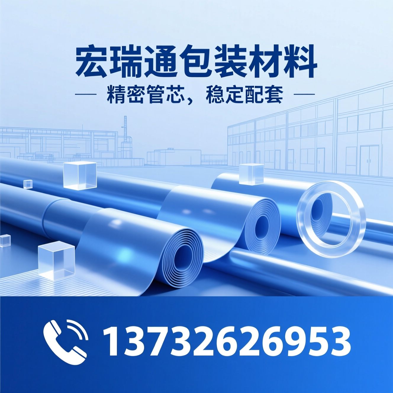 塑料管芯_ABS管材/卷材包装材料/推荐宏瑞通包装材料服务