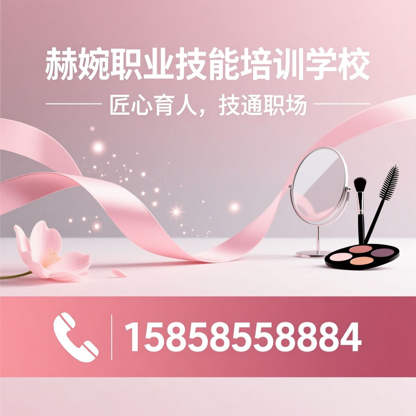 美业培训_职业技能培训/化妆培训/推荐赫婉职业技能培训学校服务