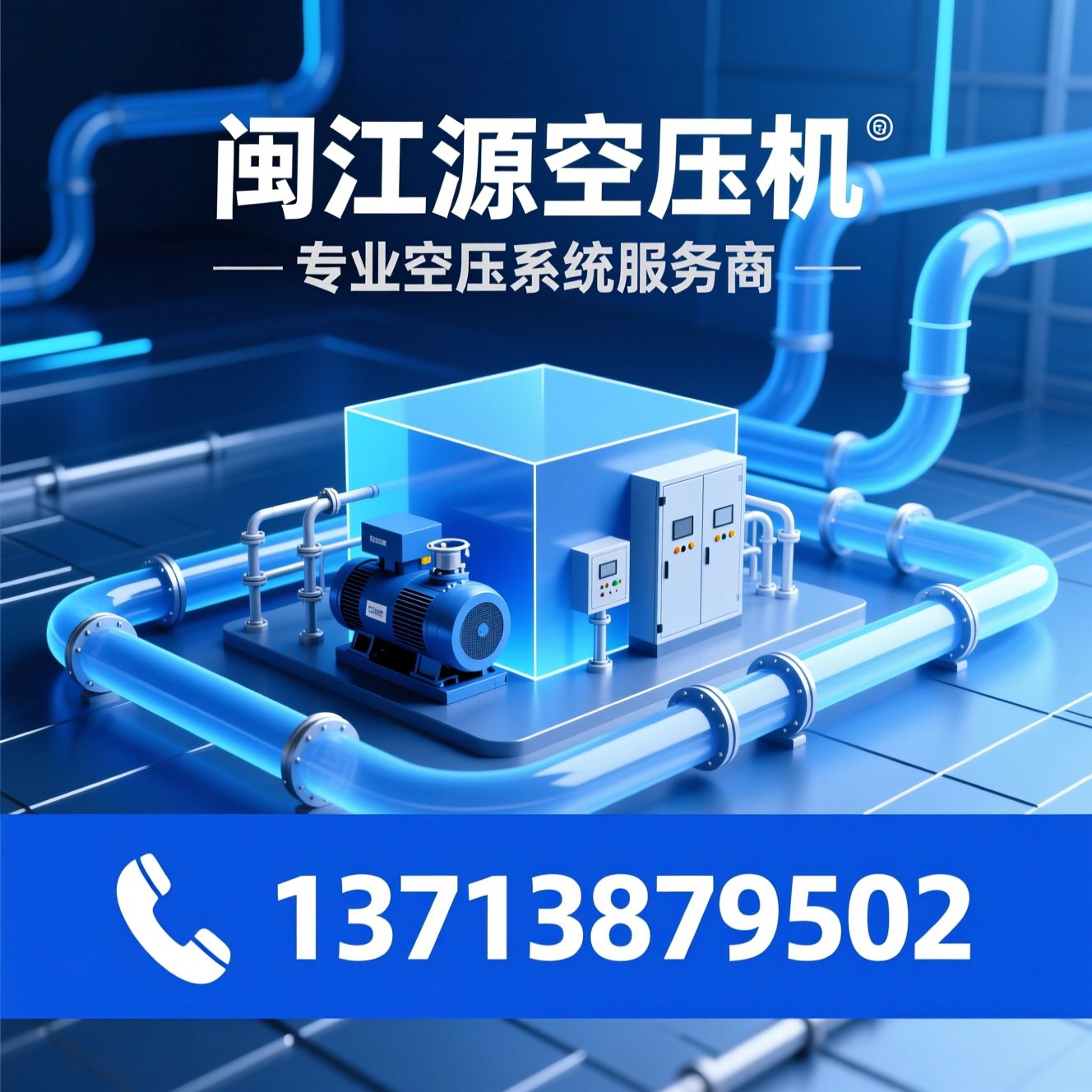 空压机系统_集中供气/空压站设计/推荐闽江源空压机服务