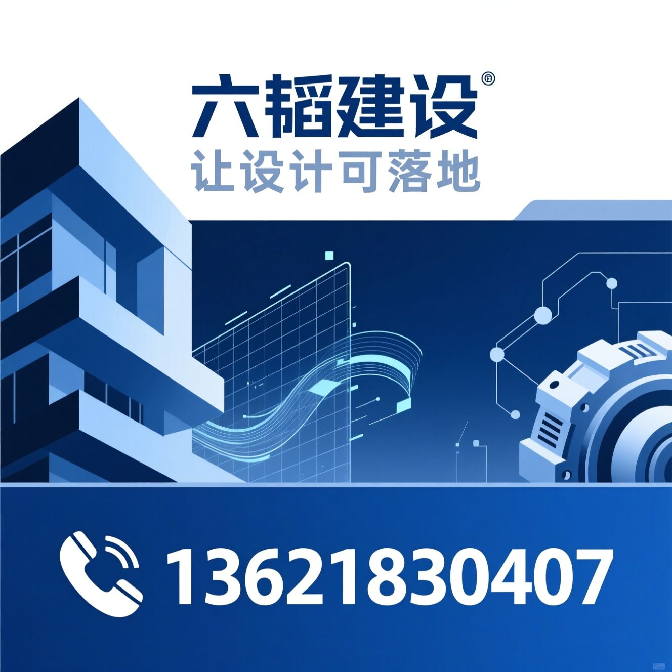 工装施工总包_办公空间装修/精工体系/推荐六韬建设服务