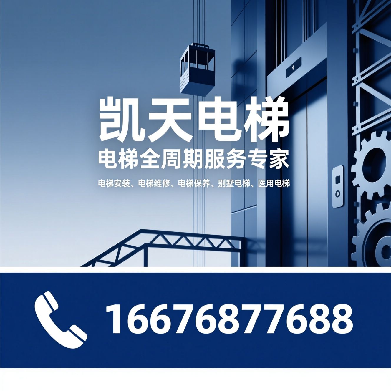电梯安装_电梯维修/电梯保养/推荐凯天电梯服务